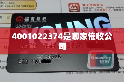 4001022374背后的催收主體 關(guān)于‘接受金融機(jī)構(gòu)委托從事金融業(yè)務(wù)外包’的那些事